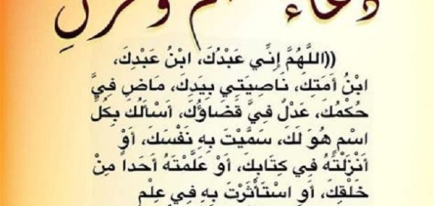 دعاء المصائب قبل حدوثها