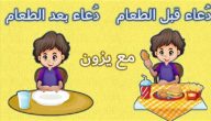 130+ دعاء إذا شعرت أن الطعام لا يكفي مكتوب