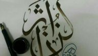 اذاعة مدرسية عن كن ذا أثر جاهزة