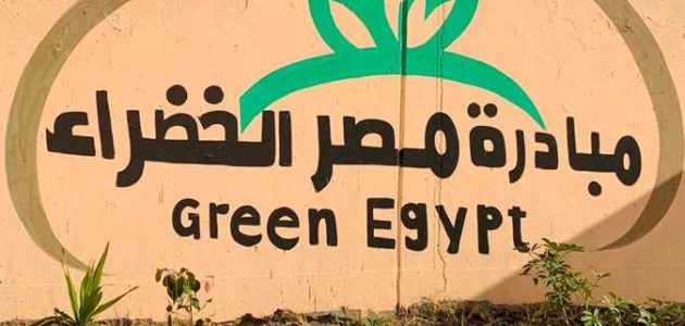 اذاعة مدرسية عن مبادرة اتحضر للأخضر