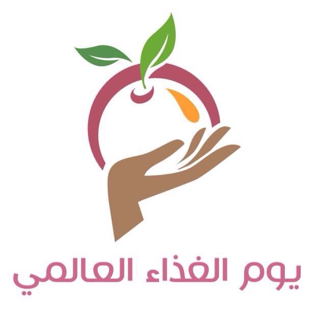 اذاعة مدرسية عن يوم الغذاء العالمي