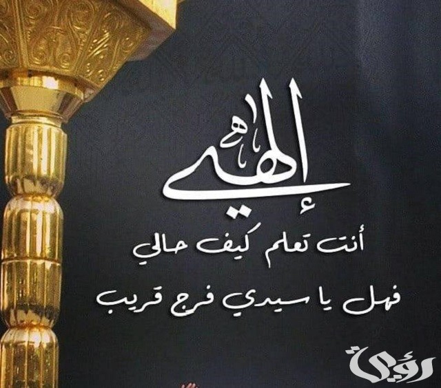 50+ دعاء إلهي أنت تعلم كيف حالي مكتوب 2 دعاء إلهي أنت تعلم كيف حالي مكتوب