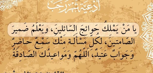 دعاء يا من يملك حوائج السائلين