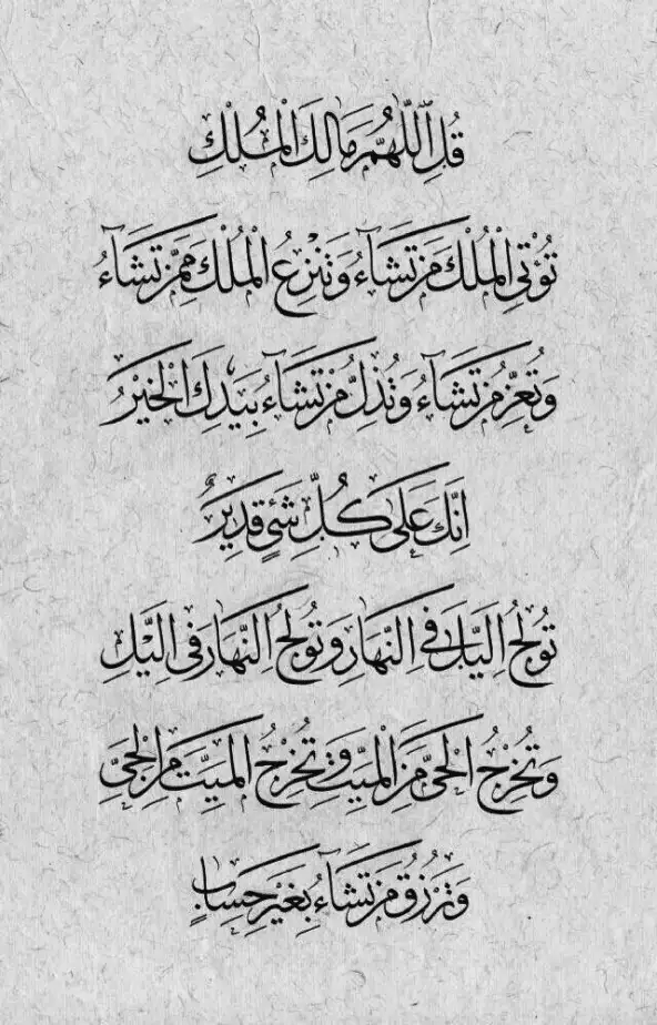 دعاء اللهم مالك الملك مكتوب