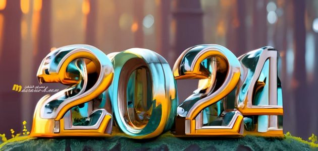 راس السنة الميلادية 2024 الجديدة مصراوى الشامل