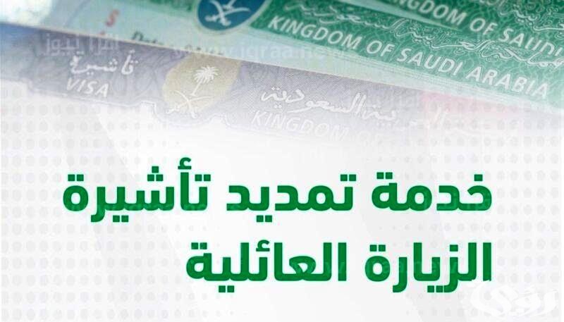 مرفقات تمديد الزيارة العائلية