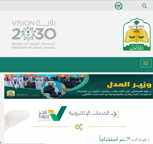 طريقة الاستعلام عن معاملة قضائية في المحاكم