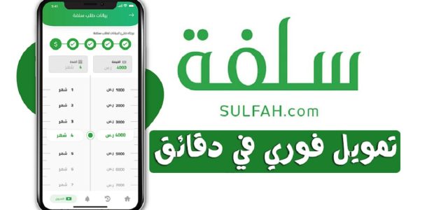 مميزات الحصول على سلفة فى المملكة