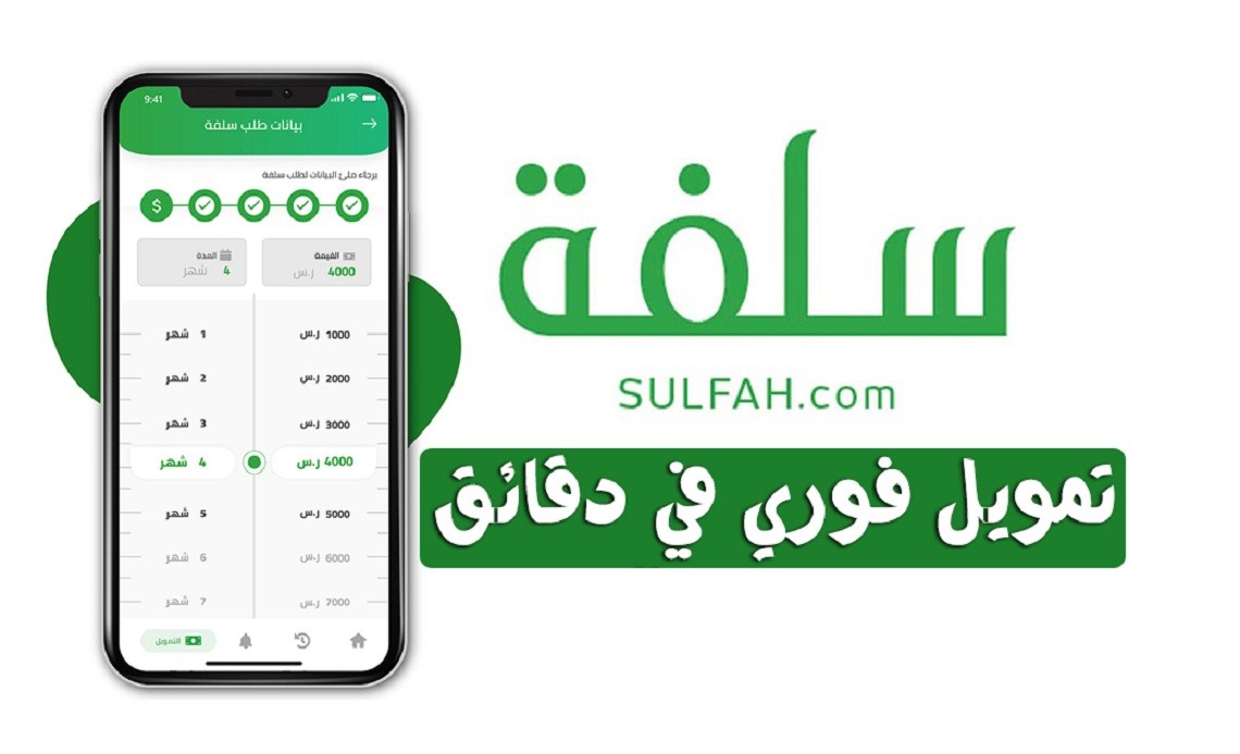 مميزات الحصول على سلفة فى المملكة