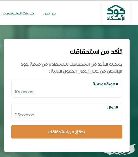كيفية التسجيل في منصة جود الإسكان والإستفادة منها 2 4414