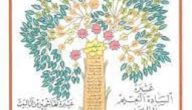 أعلام وسادة قبيلة النعيم الأشراف في بلاد العرب