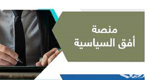 شرح طريقة التسجيل في منصة أفق 1444