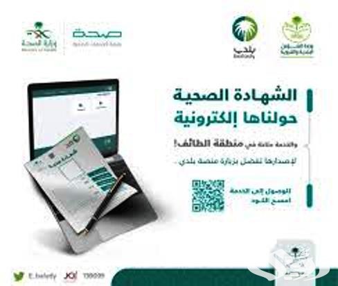 الاستعلام عن شهادة صحية لمقيم