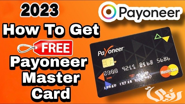 خطوات تفعيل حساب بايونيرpayoneer 2023