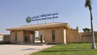 أسعار عضوية نادي مدينتي للمالك والمستأجر 2026