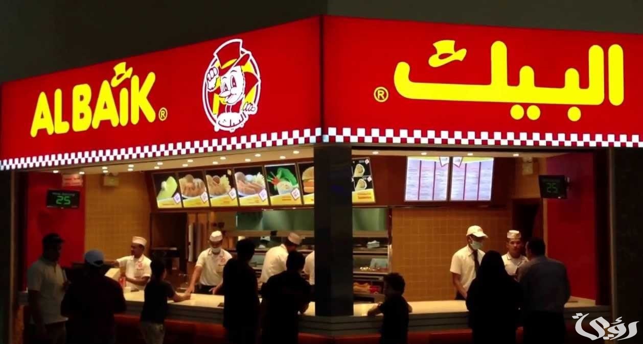 أقرب فرع بيك من موقعي Albaik