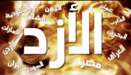 من هم قبائل الأزد؛ تاريخ قبائل الأزد الاصل والنسب