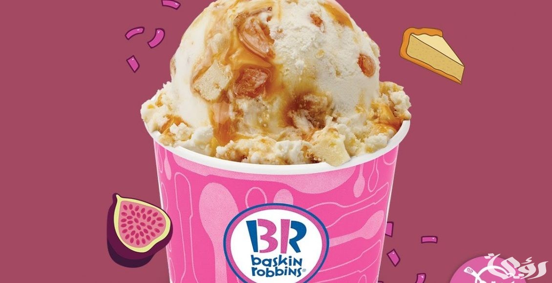 منيو ورقم باسكن روبنز