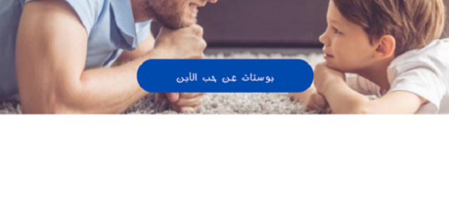بوستات عن حب الأبن وأجمل ما قيل في حب الأبناء
