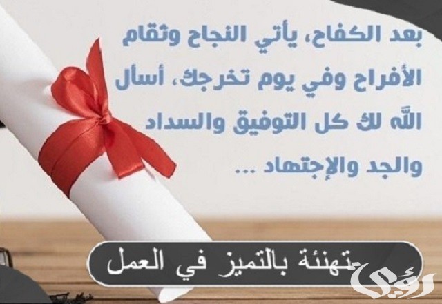 عبارات تهنئة بالتميز في العمل بالعربي والانجليزي