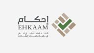 5 شروط تملك العقار عبر منصة إحكام 1447؛ شرح التسجيل في إحكام