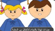 عبارات تهنئة بالنجاح للأطفال من المعلمة