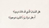 أجمل ما قيل عن تقدم العمر