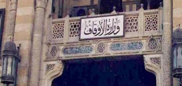 شروط وظائف وزارة الاوقاف 2023م
