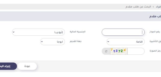 الاستعلام عن تأشيرة السعودية برقم الجواز