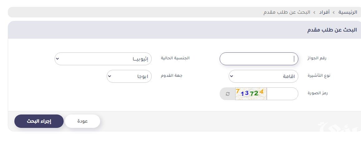 الاستعلام عن تأشيرة السعودية برقم الجواز