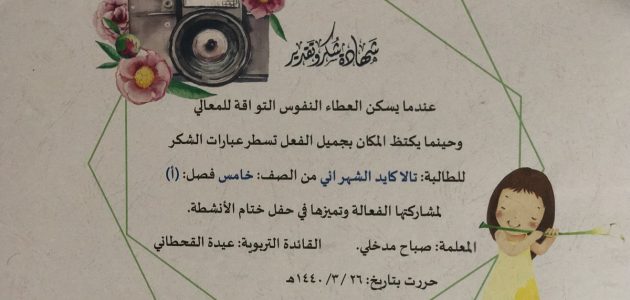 عبارات شكر للطالبات المبدعات المتعاونات