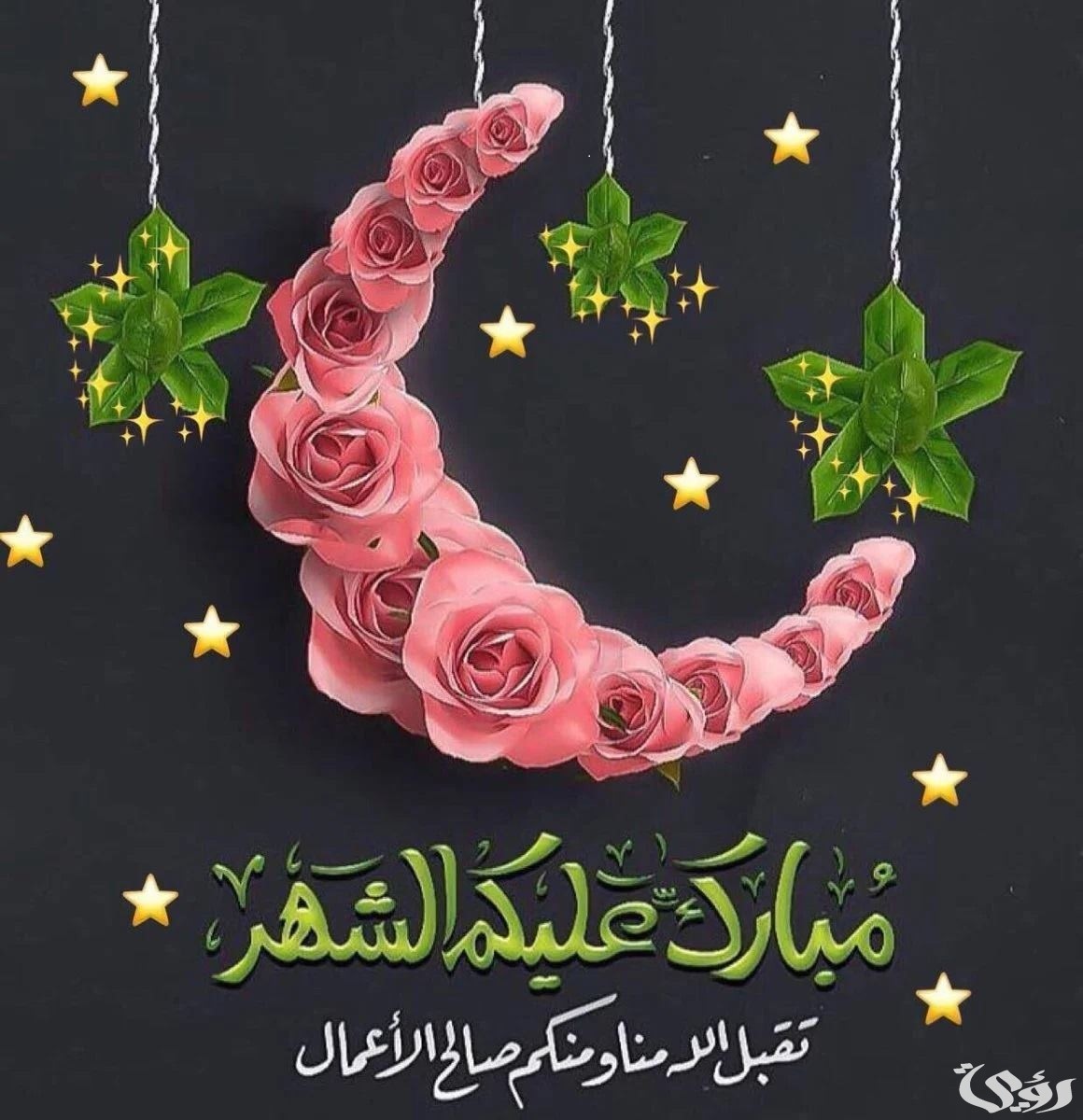 عبارات الرد علي رمضان كريم بالعربي