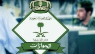 شرح خطوات وشروط نقل الكفالة بدون موافقة الكفيل 1447