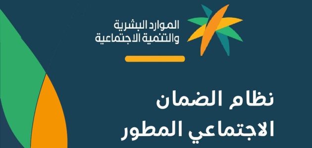 أسباب رفض الضمان الاجتماعي المطور