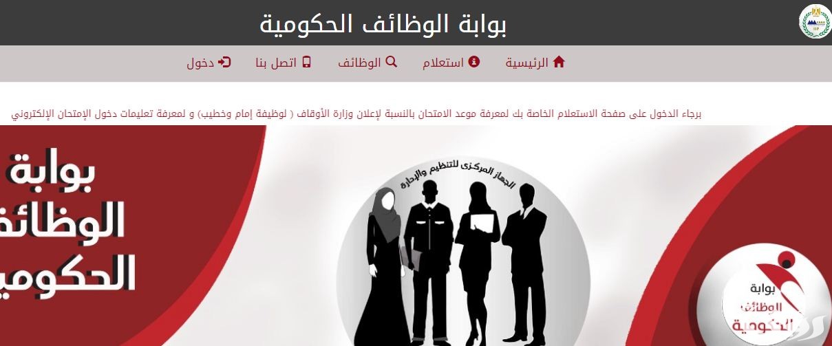 خطوات التقديم في مسابقة الأوقاف للعمالة