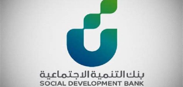 شروط قرض العمل الحر من بنك التنمية الاجتماعية في السعودية
