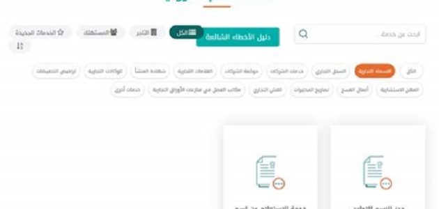 خطوات حجز اسم تجاري إلكتروني دون الحاجة إلى زيارة الفرع
