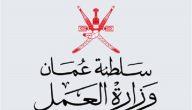 شرح الاستعلام عن سجل تجاري بالاسم سلطنة عمان