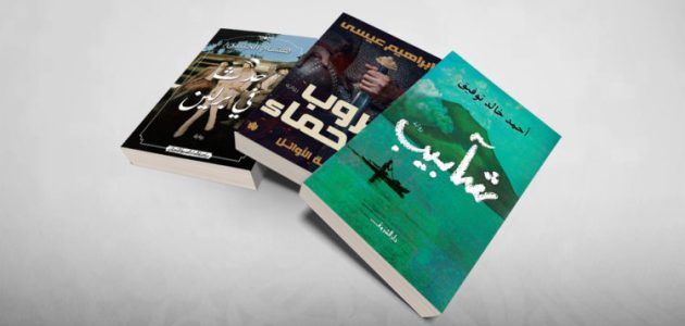 أسماء 9 روايات عربية مشهورة جميلة للقراءة