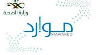 موارد أون لاين بلس شرح تسجيل الدخول 1447