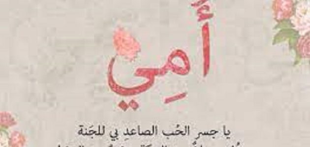 يا يوم عيد الأم 2023 ؟