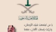 رسائل و عبارات تهنئة اليوم الوطني السعودي 1447 الـ 93