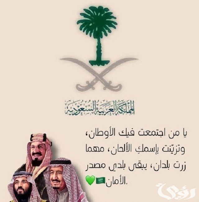 رسائل تهنئة اليوم الوطني السعودي 1445 الـ 93