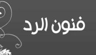 إذا أحد قالي الله يعافيك وش أرد