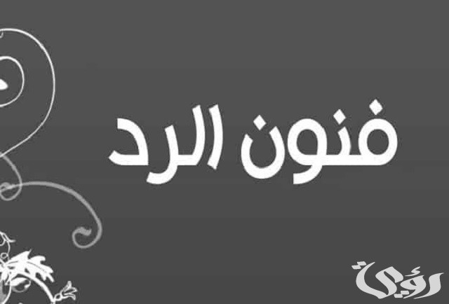 إذا أحد قالي الله يعافيك وش أرد