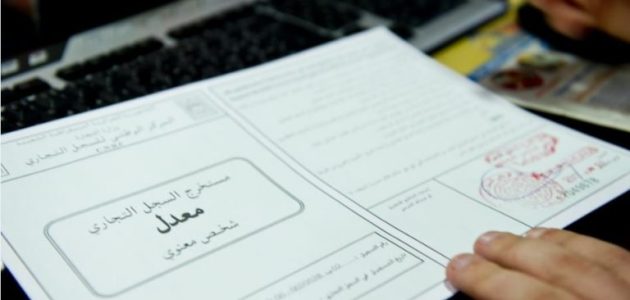 تجديد السجل التجاري لشركة مهنية بـ 7 خطوات فقط