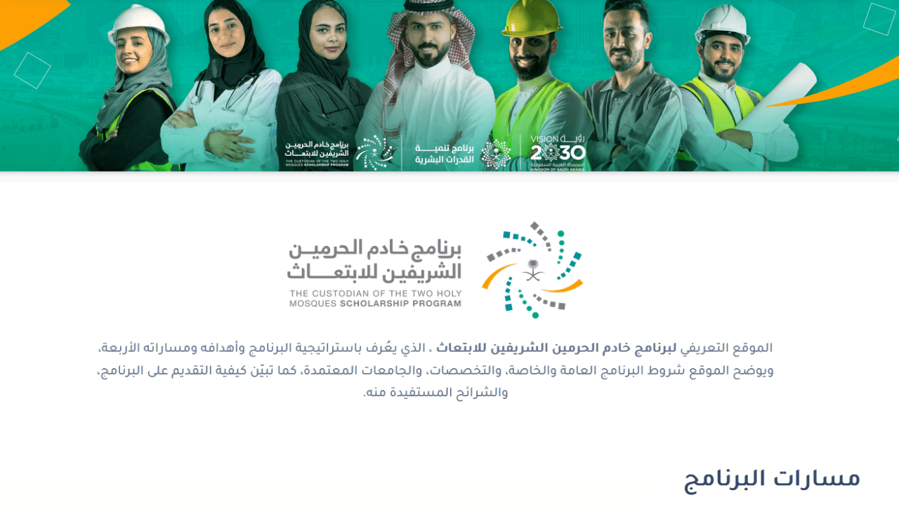 شروط الابتعاث الخارجي العامة