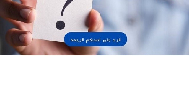 الرد على انستكم الرحمة بكلمات رقيقة وبسيطة