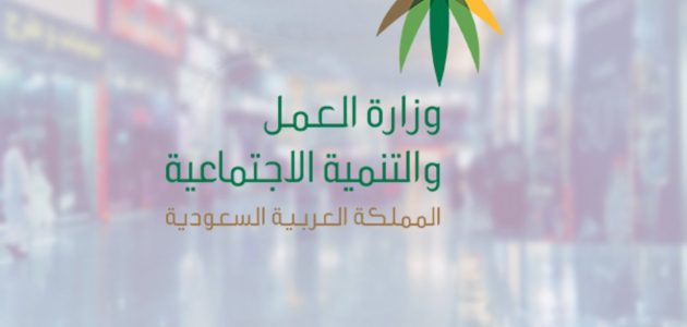الاستعلام عن خدمات مكتب العمل برقم الهويه