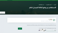 شرح خطوات الاستعلام عن وضع الحالة المرسل لحافز